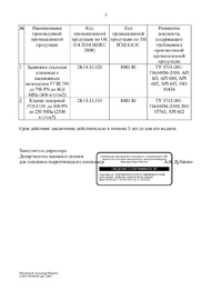 Conclusion of the Ministry of Industry and Trade on RTMT appendix