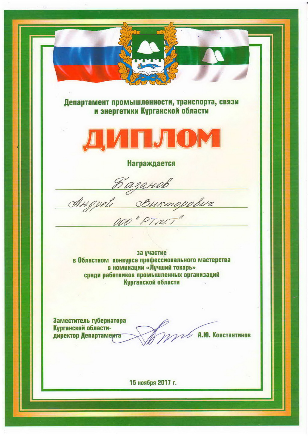 The RTMT adjuster is the best in the Kurgan region