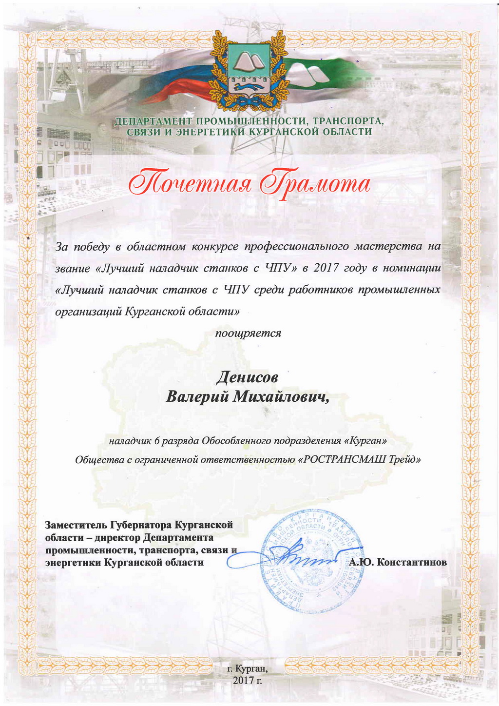 The RTMT adjuster is the best in the Kurgan region