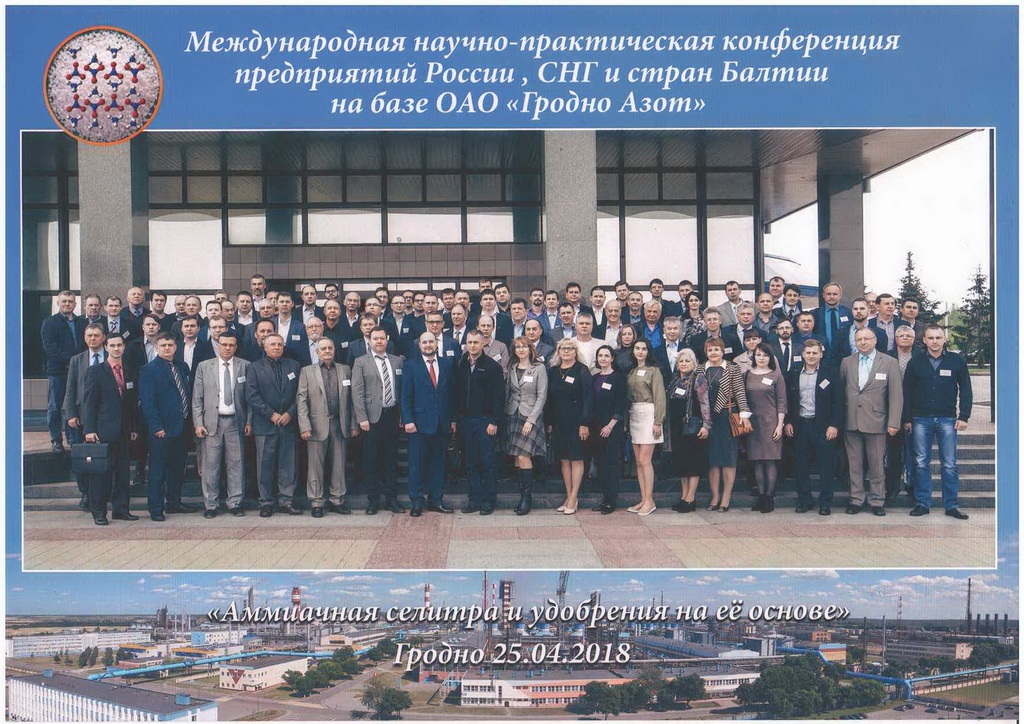 Conference at JSC Grodno Azot