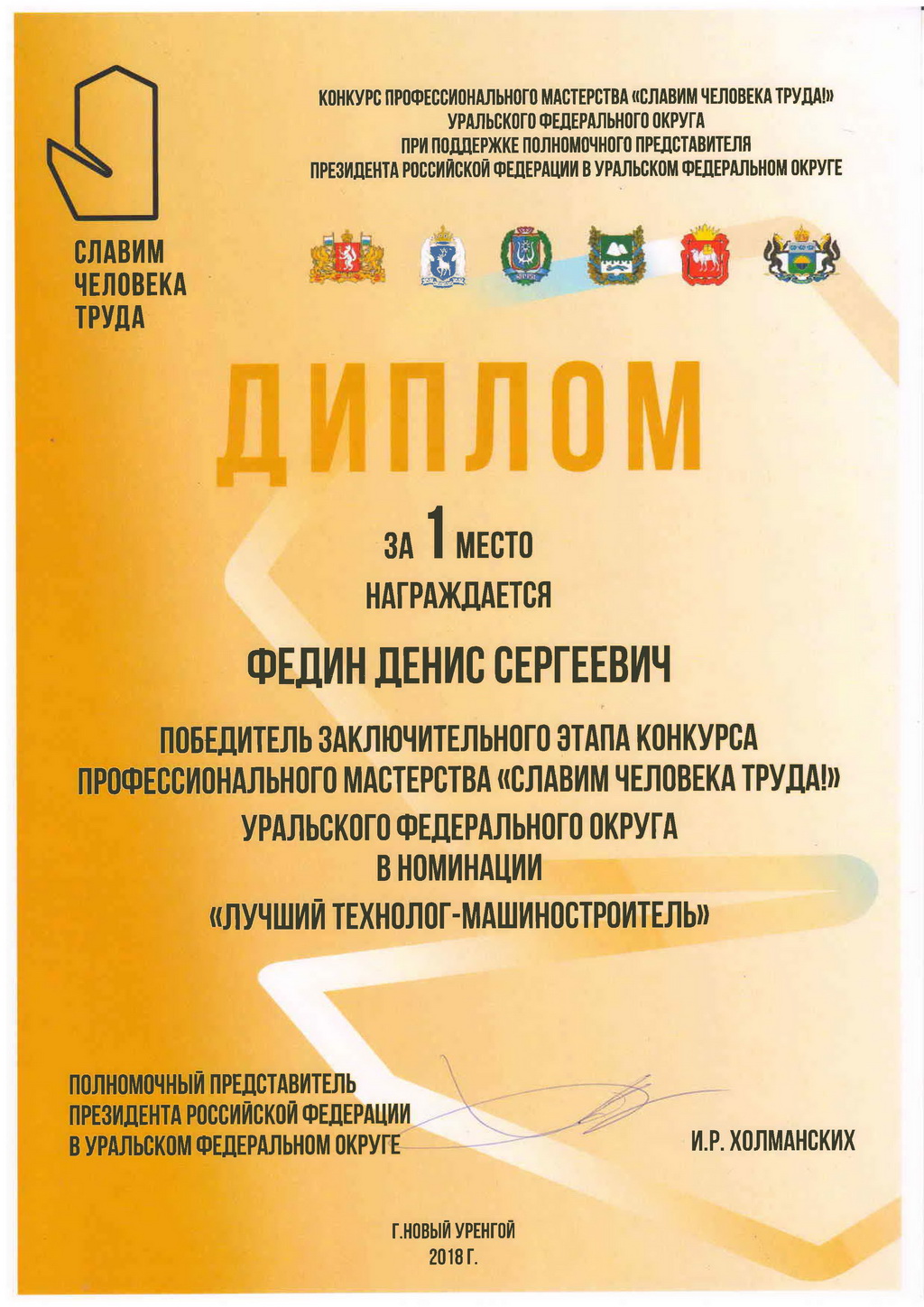 Awarding ceremony in Novy Urengoy