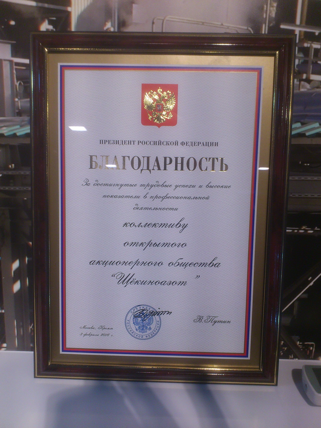 Conference at JSC Shchekinoazot