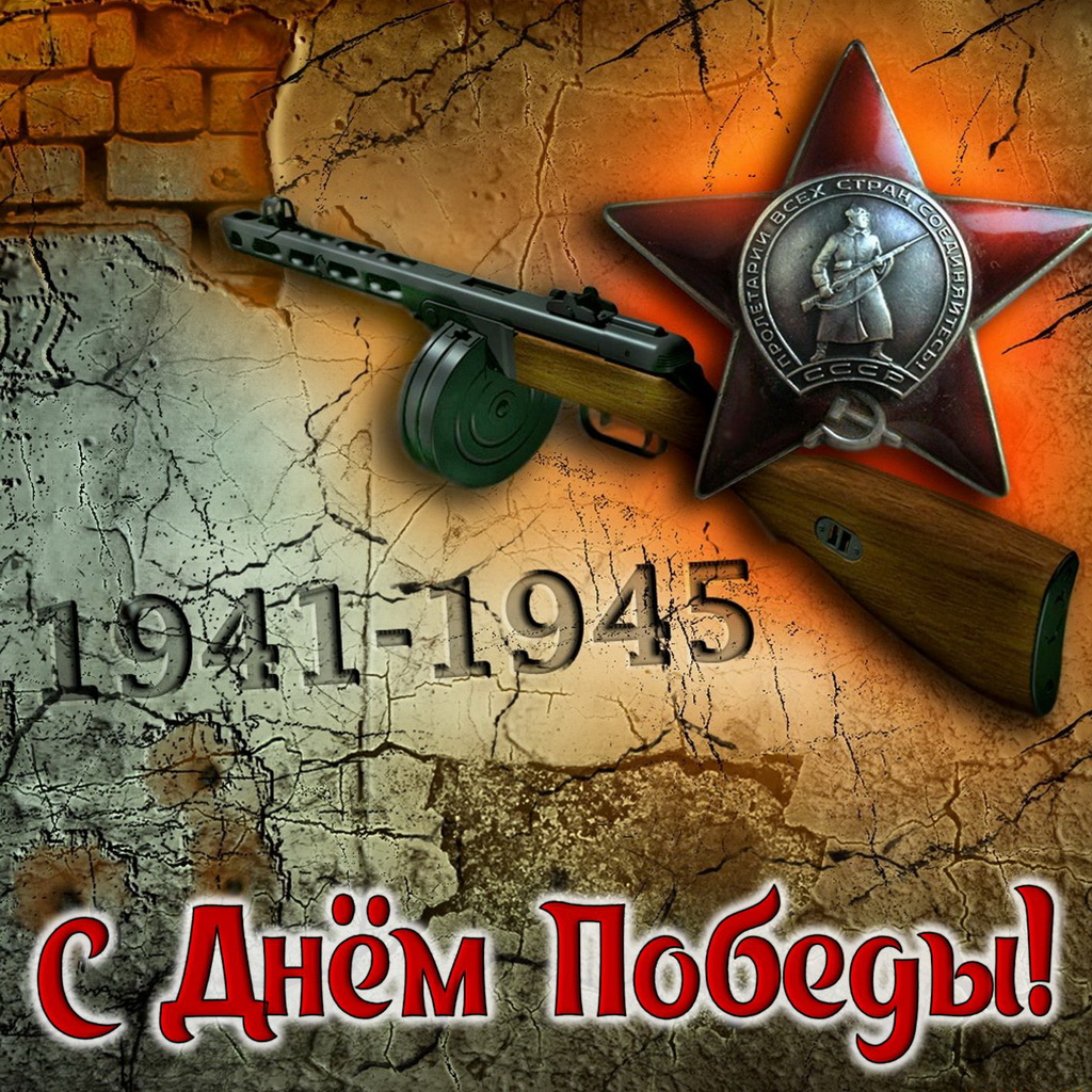 Happy Victory Day!