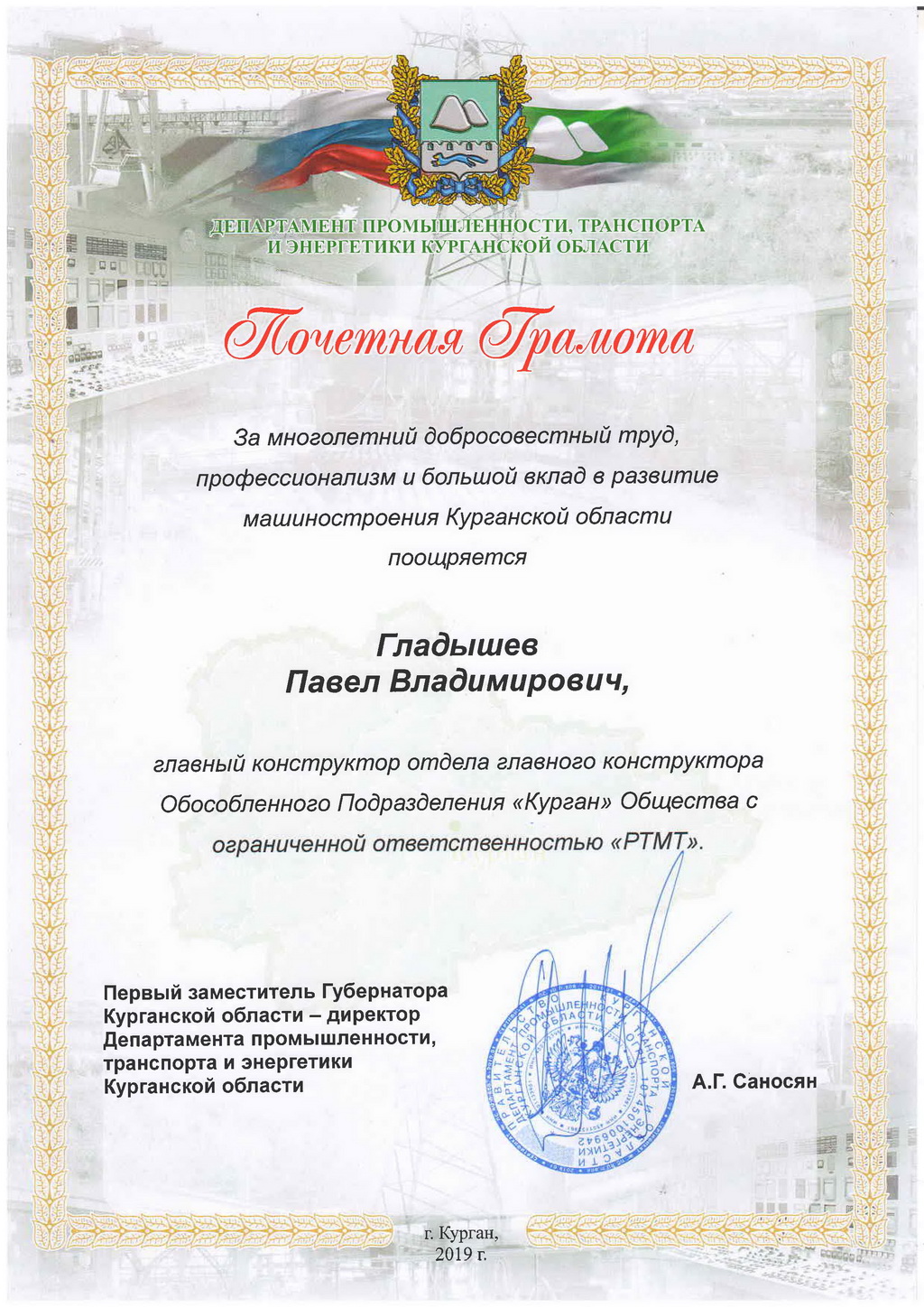 From the Government of the Kurgan region