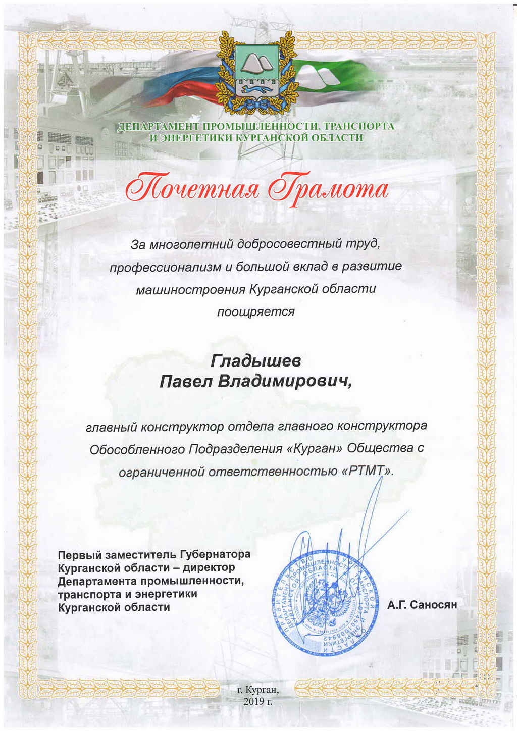 From the Government of the Kurgan region