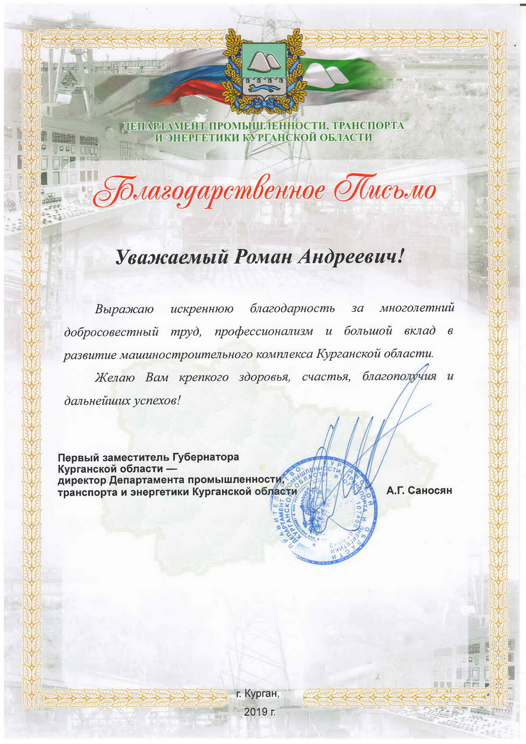 From the Government of the Kurgan region