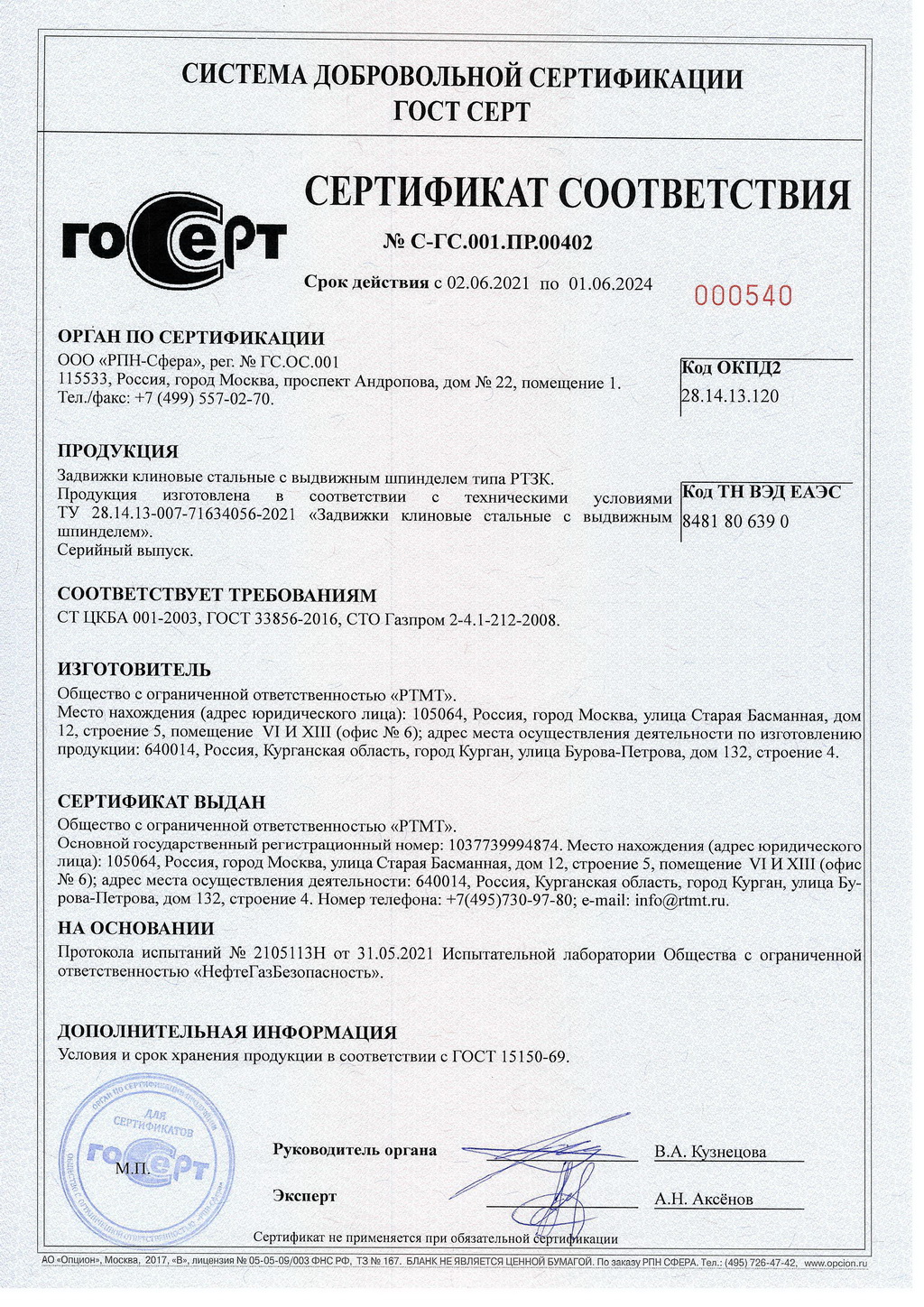 Confirmation of fire resistance and earthquake resistance