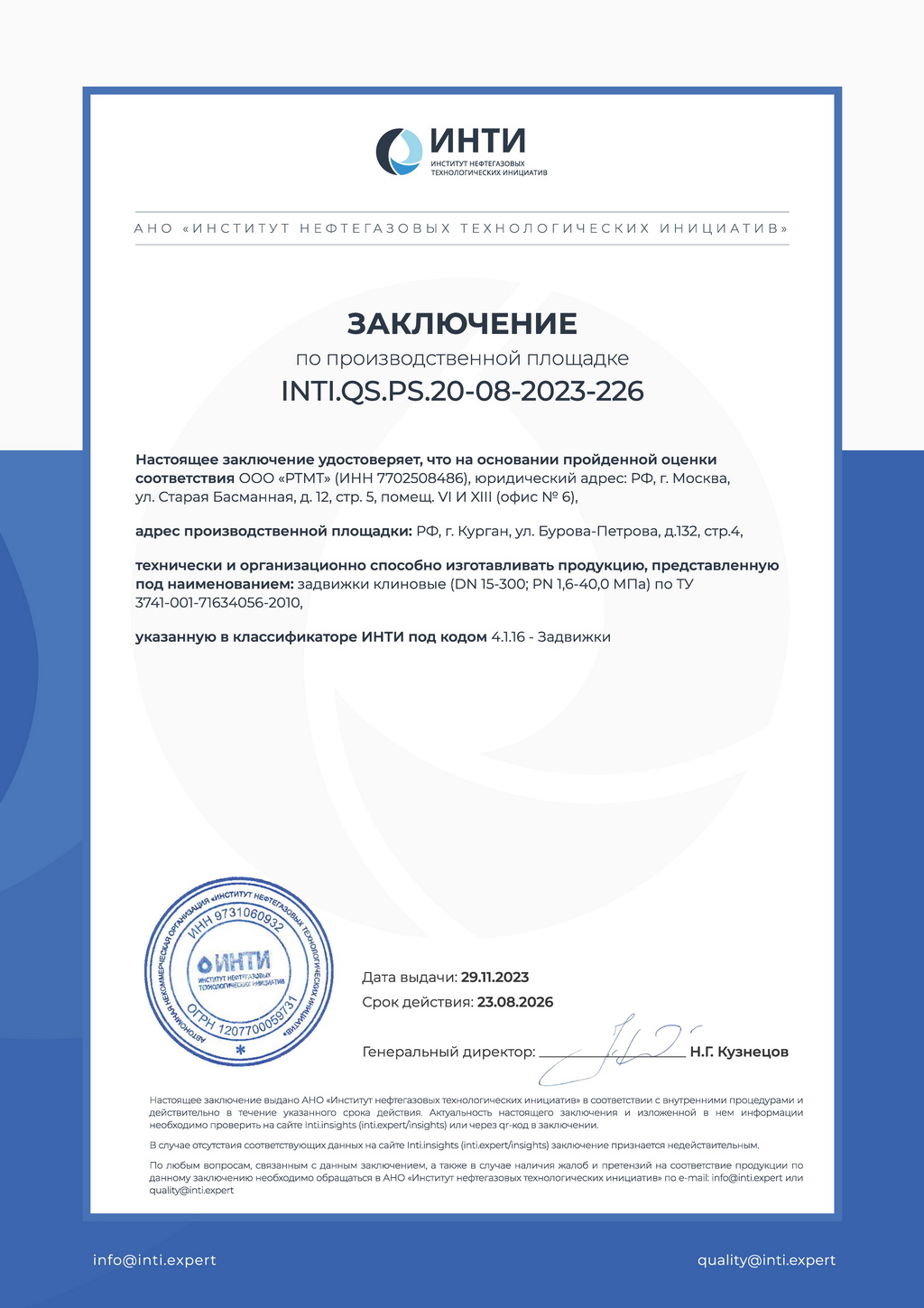 Successful completion of the evaluation of ANO "INTI"