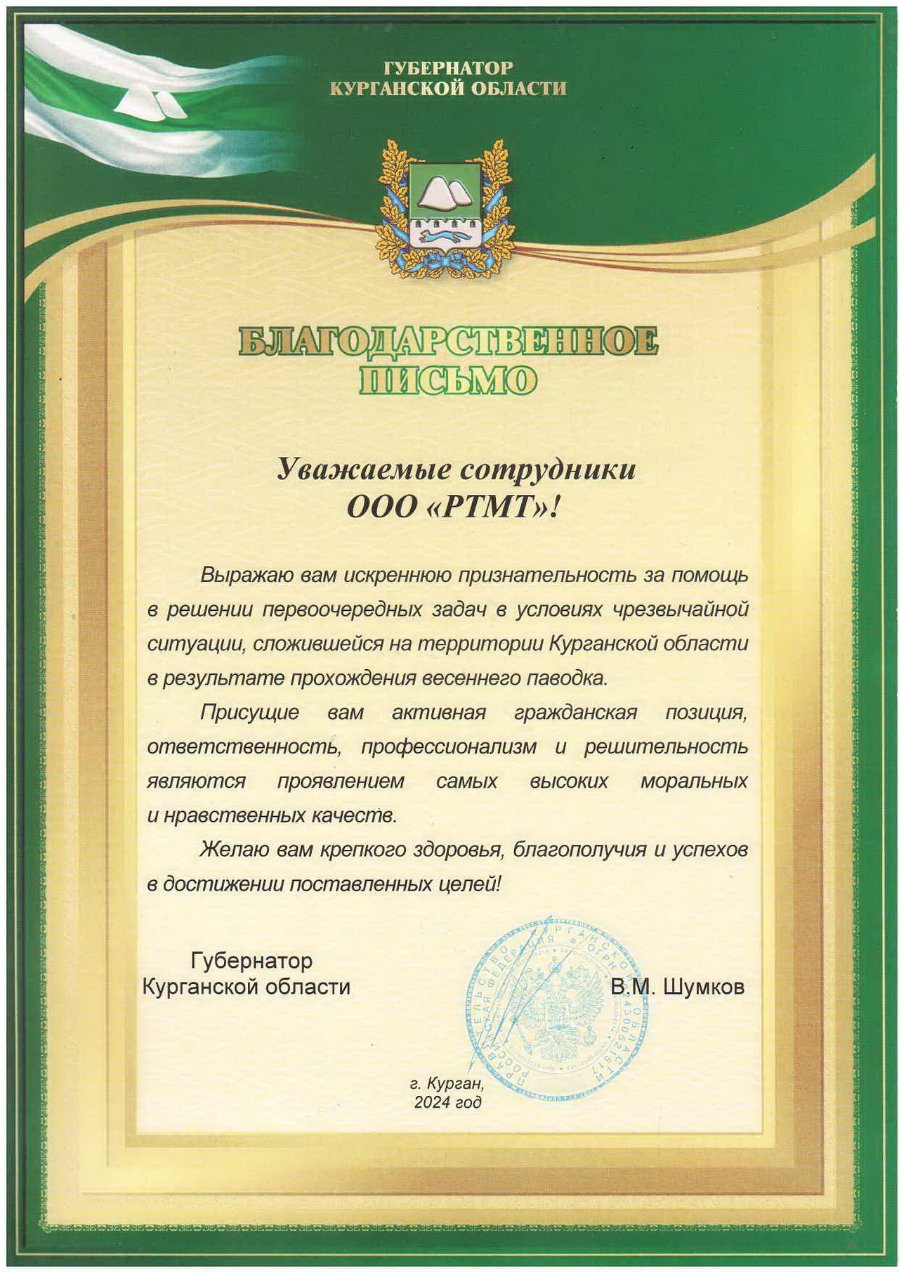 The Governor's letter of thanks