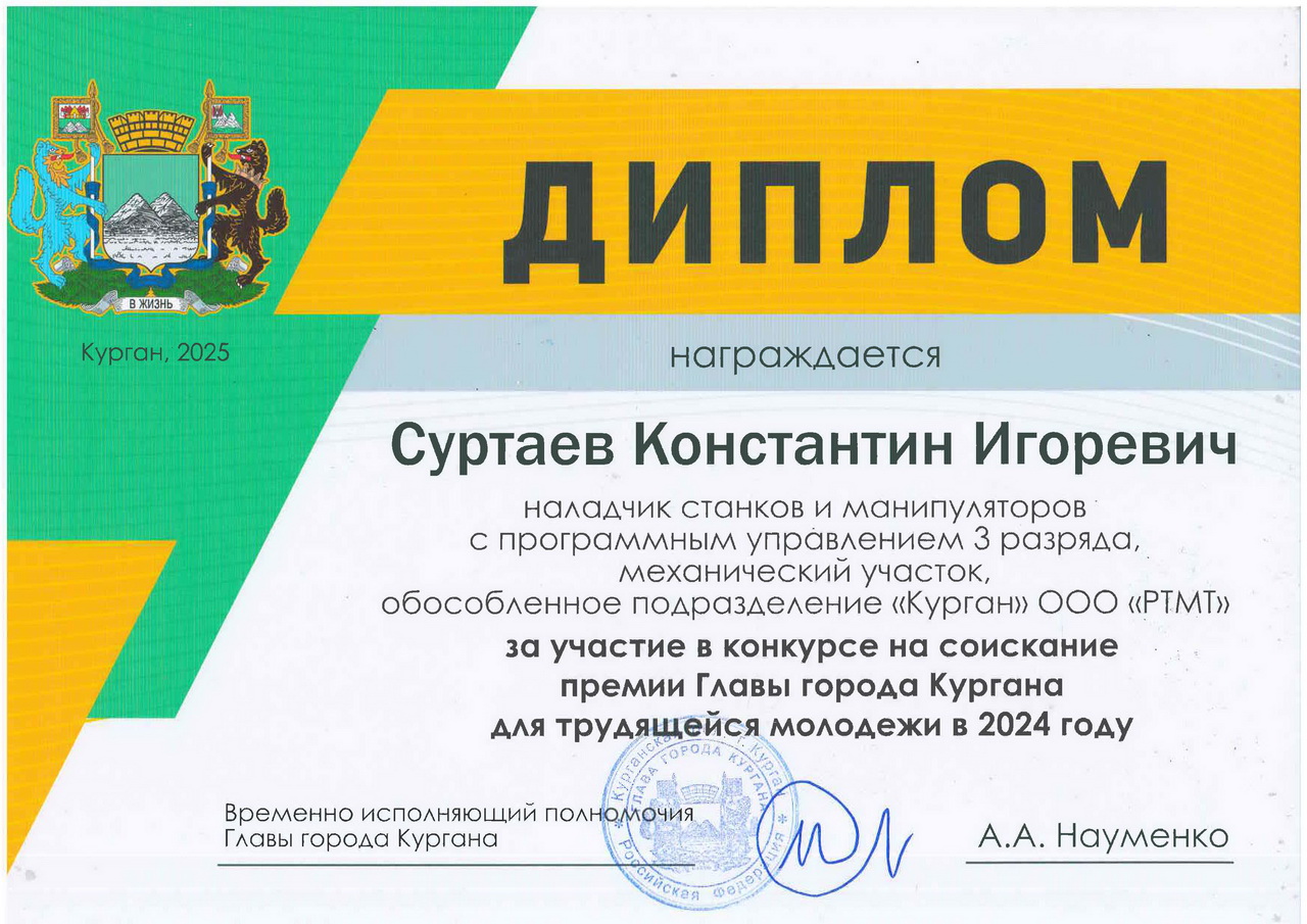 Kurgan City Mayor's Competition