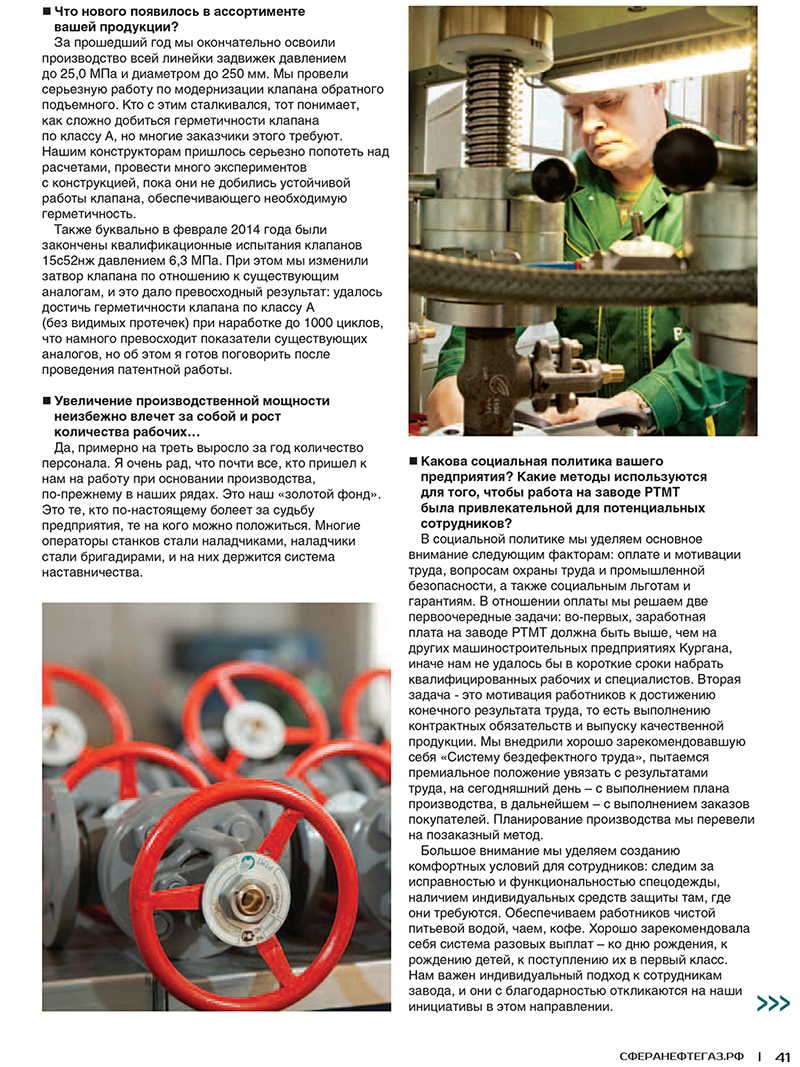 Publication in "SPHERE. OIL AND GAS" No. 2/2014 (40)