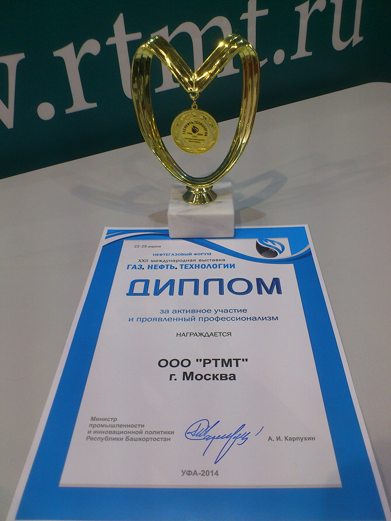 RTMT LLC took part in the XXII International Specialized Exhibition "Gas. Oil. Technologies - 2014", in Ufa