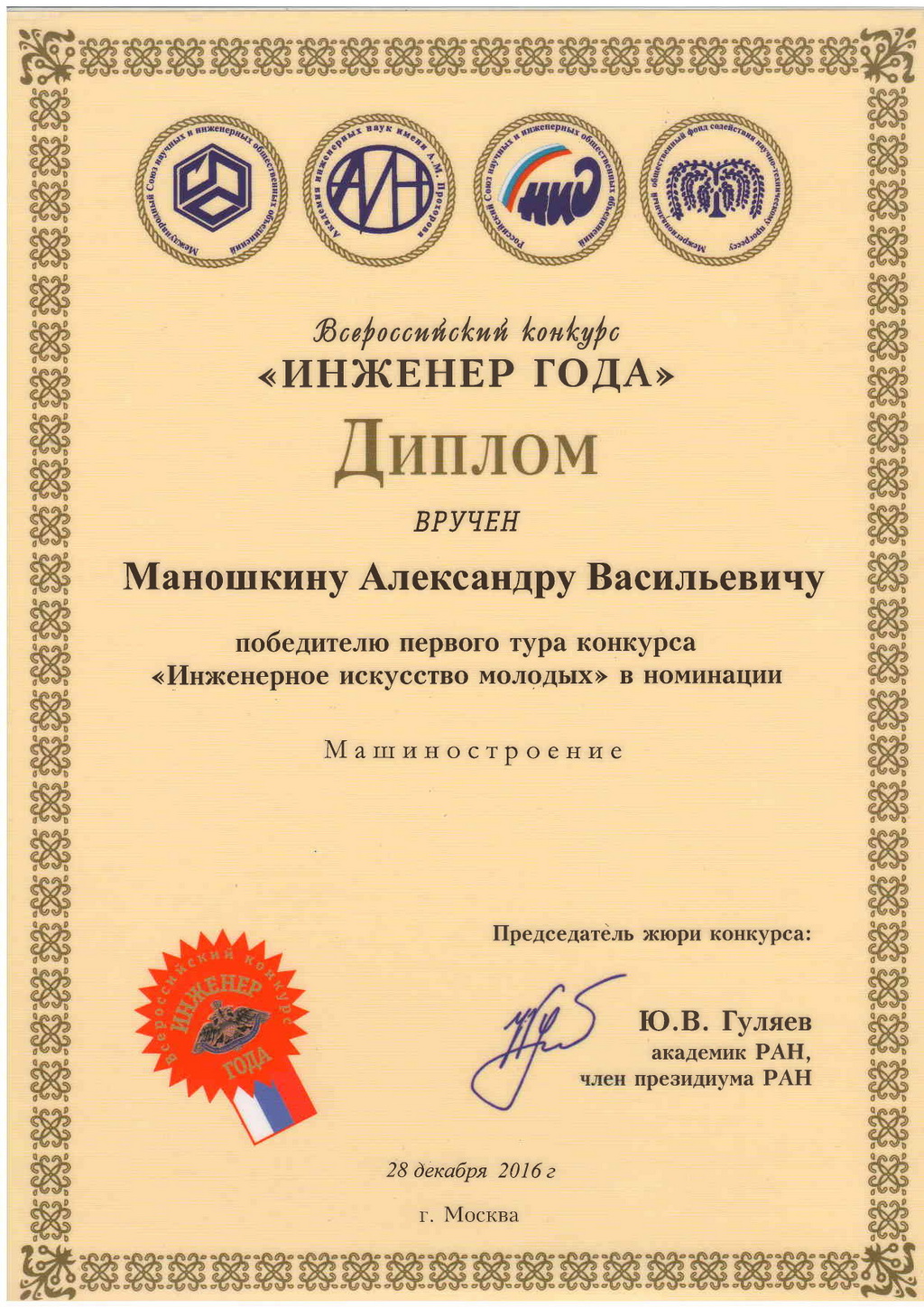 Diploma to the winner