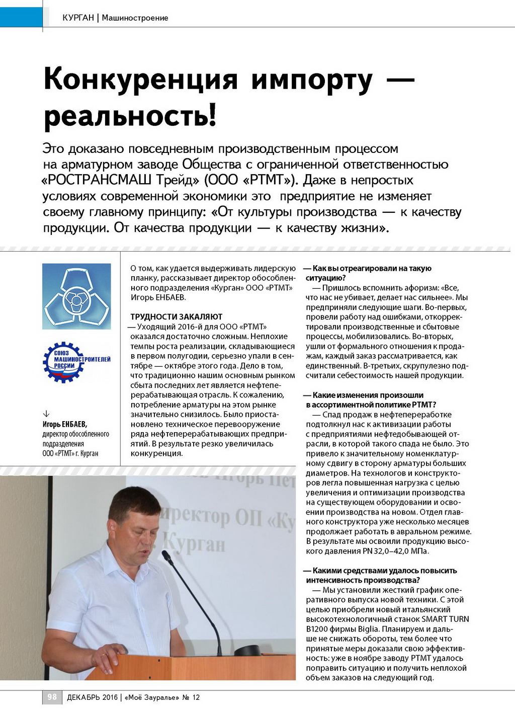 Interview of Yenbaev I.P. to the magazine "My Trans-Urals"