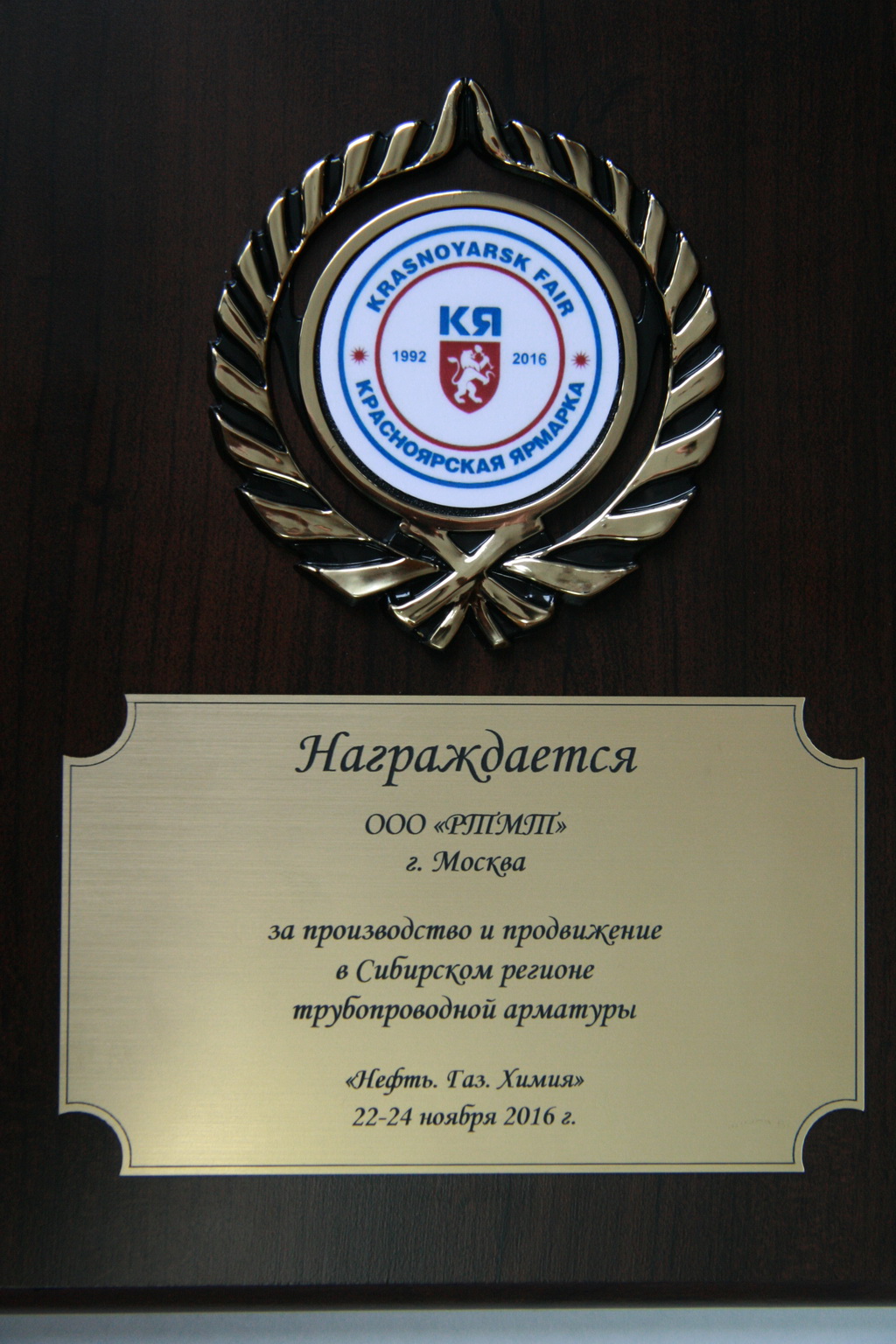 Krasnoyarsk exhibition "Oil. Gas. Chemistry"