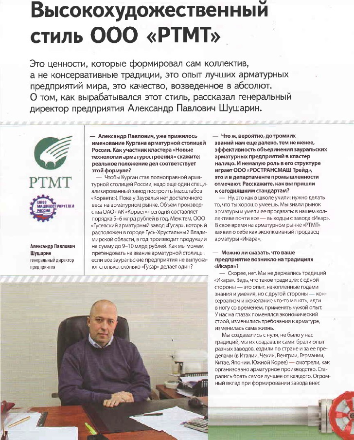 Interview of A.P. Shusharin to the magazine "My Trans-Urals"