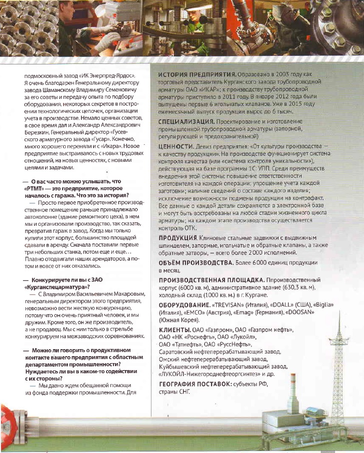 Interview of A.P. Shusharin to the magazine "My Trans-Urals"