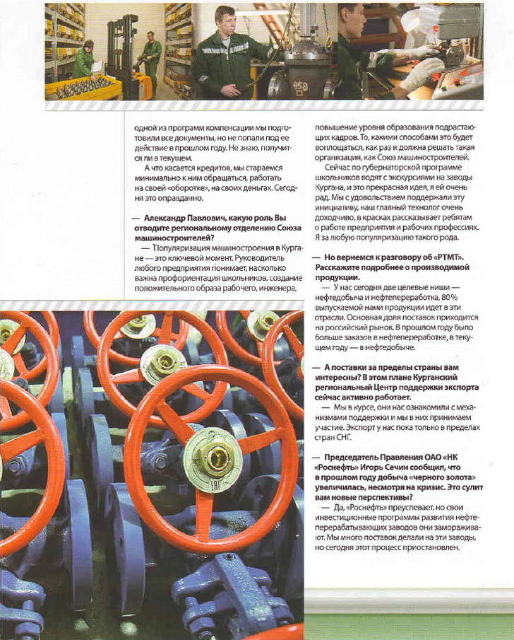 Interview of A.P. Shusharin to the magazine "My Trans-Urals"